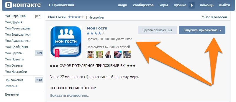 Как узнать кто часто заходит на мою страничку ВКонтакте