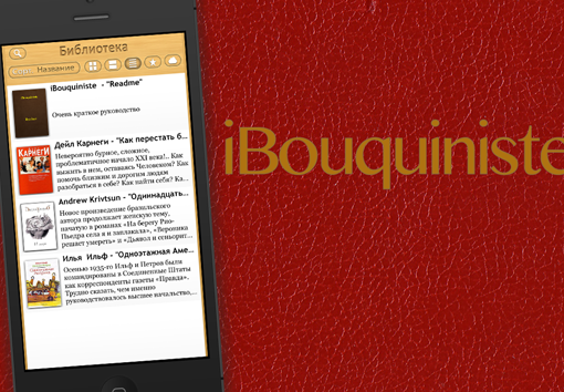 iBouquiniste: простая читалка