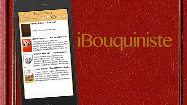 iBouquiniste: простая читалка
