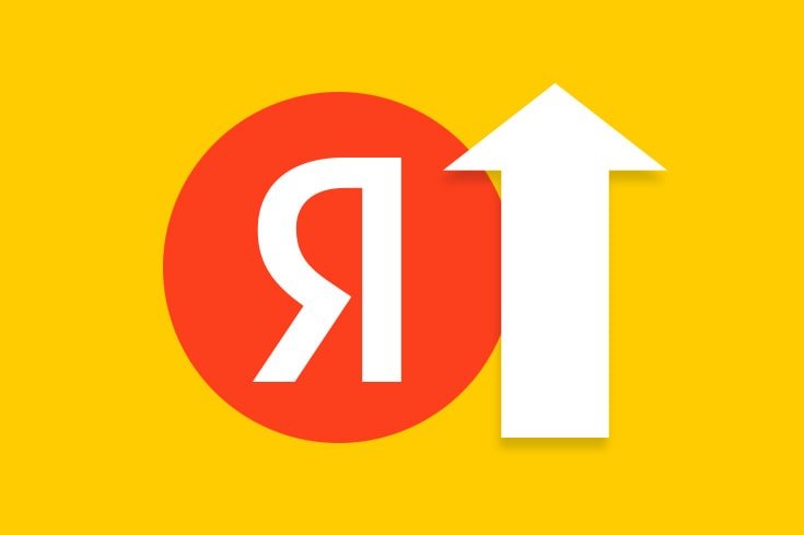 Как продвинуть свой сайт в Яндексе